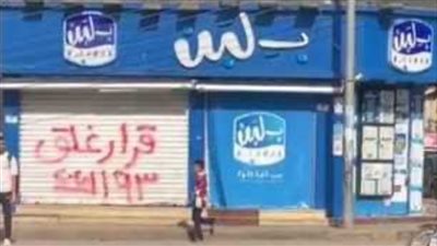 بعد غلق بلبن.. رئيس لجنة الصحة يطالب المنشآت بتطبيق قواعد سلامة الغذاء