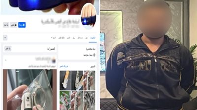 «دليفري وأون لاين».. القيض على صاحب صفحة «فيس بوك» لبيع الأسلحة بالإسكندرية