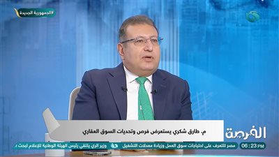 فرصة ذهبية للعرب.. طارق شكري: سعر المتر السكني مصر أرخص من الخليج وأوروبا  