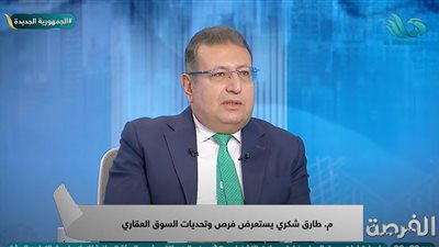 طارق شكري : 95% من المصريين محرومين من التمويل العقاري لشروطه الصعبة