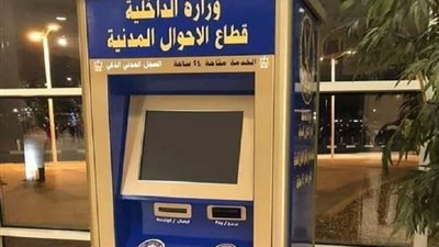 دليلك الذكي لماكينات السجل المدني.. العناوين والخدمات وطريقة الاستخدام