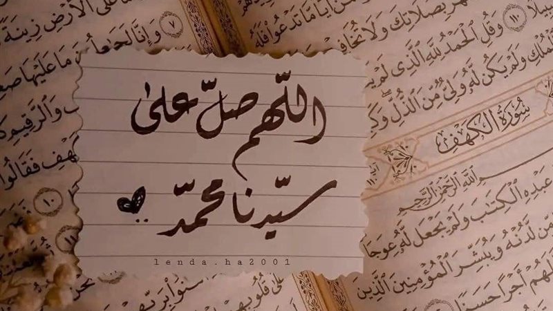 الصلاة على النبي