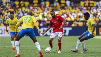 اليوم.. الأهلي يسعي لعبور «عنق الزجاجة» أمام صن داونز بجنوب أفريقيا 