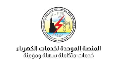 دليل التظلم من فواتير الكهرباء.. من المنصة الموحدة إلى جهاز مرفق الكهرباء