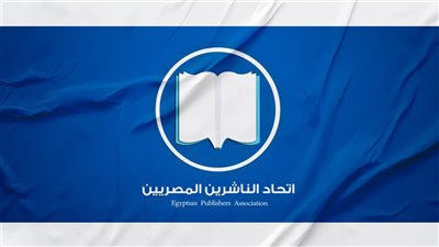 بعد أزمة الرباط.. اتحاد الناشرين يضمن لأعضائه بالالتزام بالسداد بمعرض الدوحة