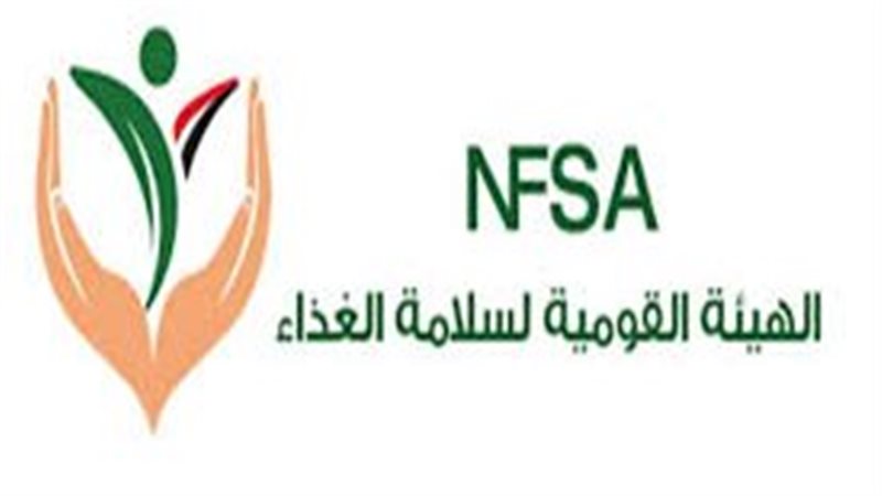 الهيئة القومية لسلامة