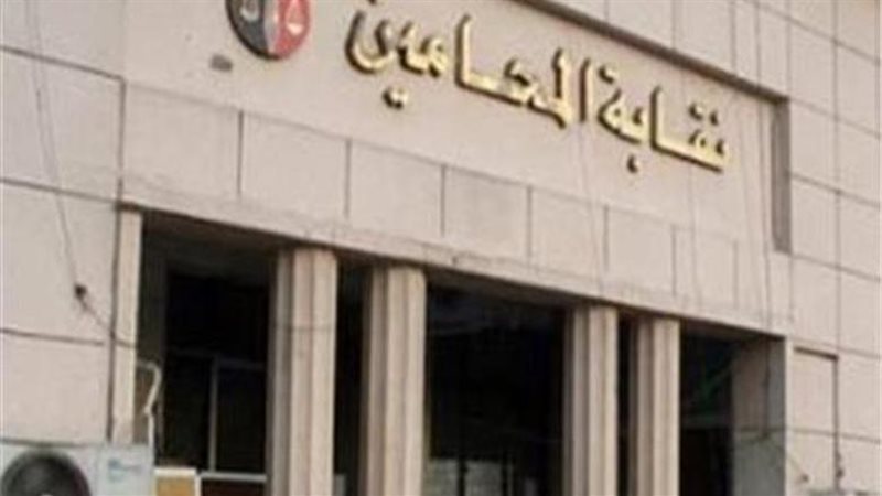 نقابة المحامين