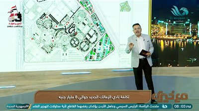 مفاجأة.. خيري رمضان يكشف مصدر تمويل «نادي الزمالك» الجديد بأكتوبر (فيديو)