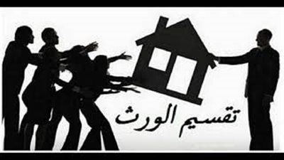 هل يتم تقسيم التركة بحسب الأسعار وقت التقسيم؟.. دار الإفتاء تجيب