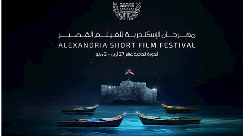 مهرجان الإسكندرية