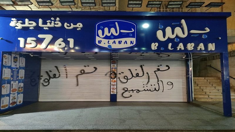 غلق محلات بلبن