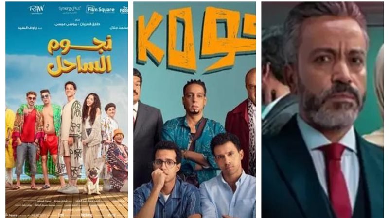 فيلم سيكو سيكو ونجوم