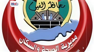 محافظ الفيوم يهنئ مديرية الصحة بالحصول على المركز الأول على مستوى الجمهورية 