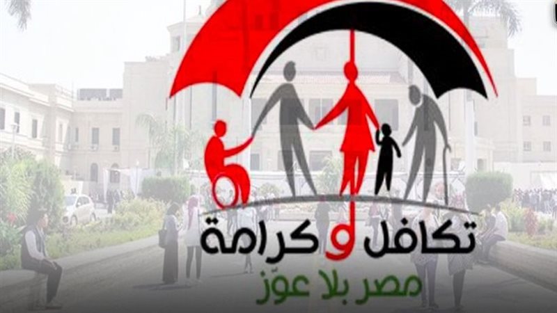 برنامج تكافل وكرامة