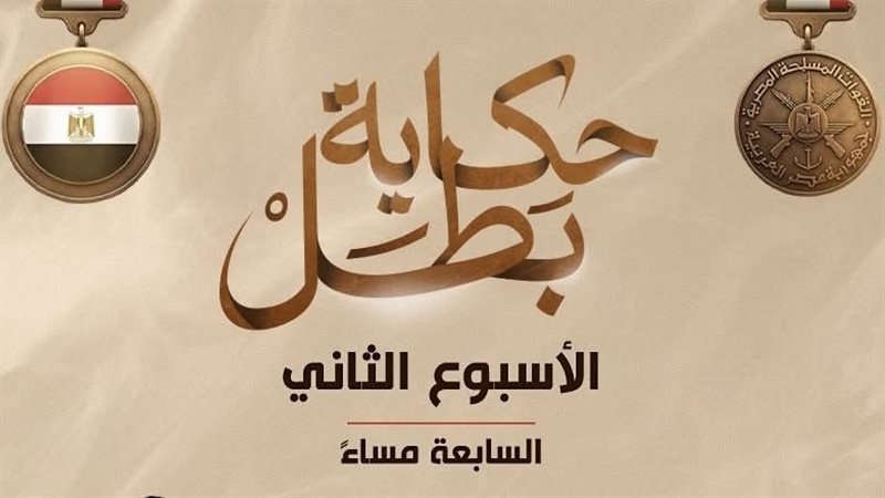 حكاية بطل 