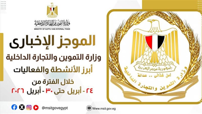 أنشطة وزارة التموين