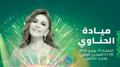 ليلة طربية.. ميادة الحناوي تستعد لحفلها بمهرجان موازين