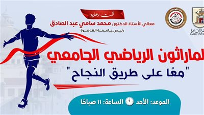 يومًا رياضيًا متكاملًا تحت شعار 