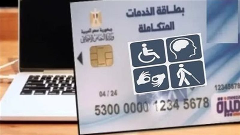 بطاقة الخدمات المتكاملة