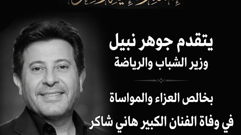 وزير الرياضة ينعي