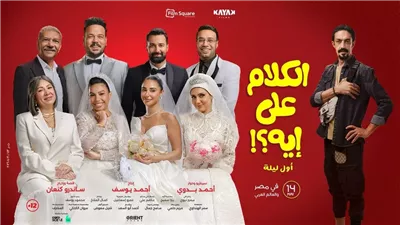 بطولة أحمد حاتم ومصطفى غريب .. طرح التريلر الرسمي لفيلم 