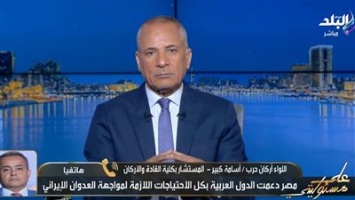 أسامة كبير: الخليج طرف أساسي في أي مفاوضات.. وما تفعله إيران ابتزاز