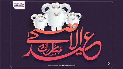 موعد وقفة عرفات وعيد الأضحى 2026.. خريطة العطلات الرسمية في مايو