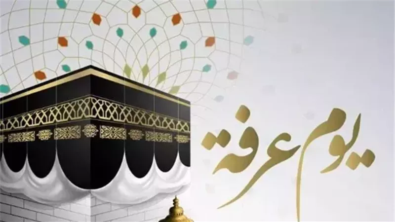 فضل يوم عرفة