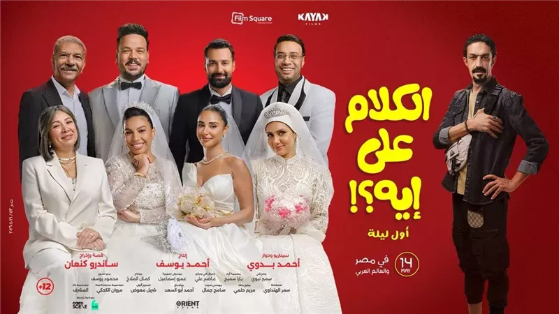 بوستر فيلم الكلام