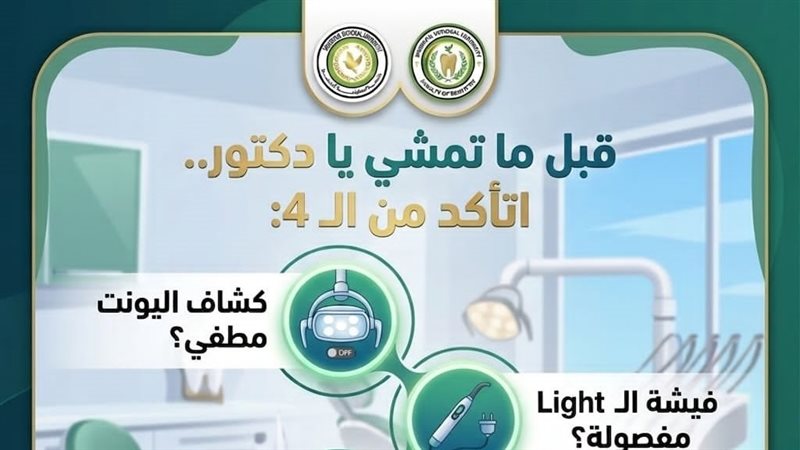 طب اسنان المنوفية