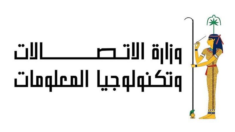 وزارة الاتصالات 