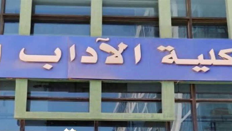 حبس  طالب كلية الاداب