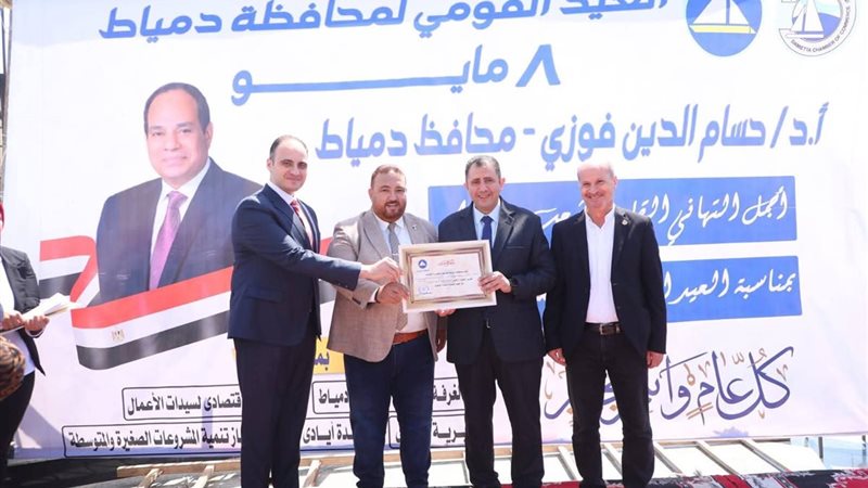 محافظ دمياط يكرم
