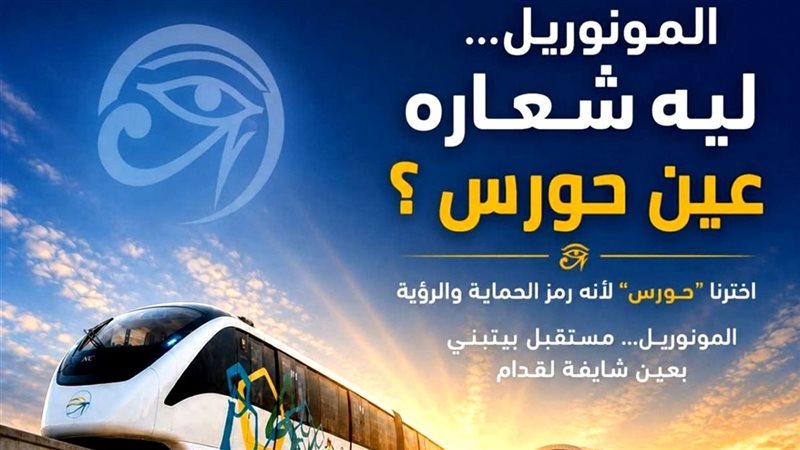 عين حورس 
