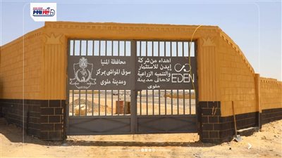 بتكلفة 5 ملايين جنيه.. سوق ماشية جديد بملوي يقترب من الافتتاح بالمنيا