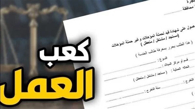 كعب العمل 