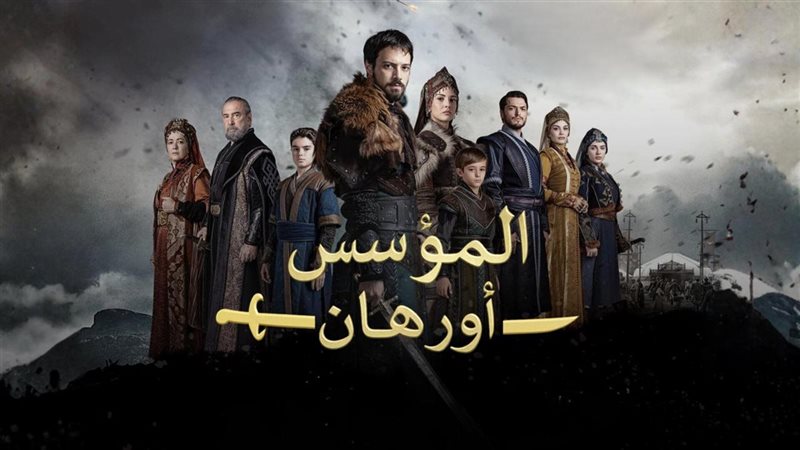 مشاهدة مسلسل المؤسس