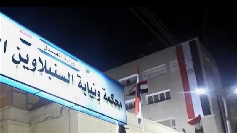 محكمة جنح السنبلاوين