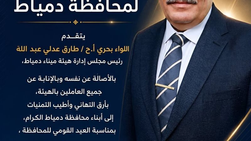 ميناء دمياط يشارك