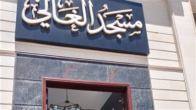 محافظ دمياط ووزير الأوقاف يفتتحان مسجد الغالي بمدينة دمياط الجديدة