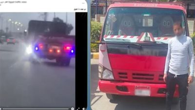 نهاية الاستعراض.. ضبط سائق عرض حياة المواطنين للخطر بكشاف حاجب للرؤية بالشرقية