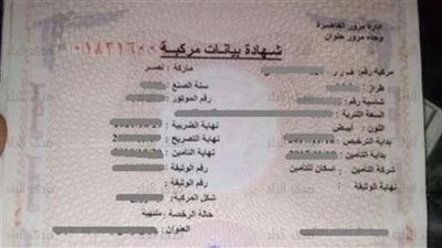 وفر وقتك من زحام المرور.. كل ما تريد معرفته عن استخراج شهادة بيانات السيارة
