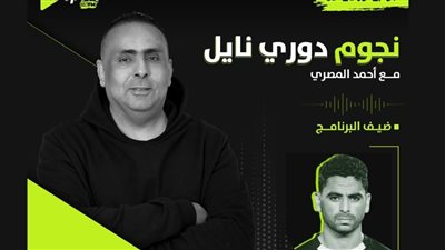 محمود الجزار لاعب البنك الأهلي ضيف 