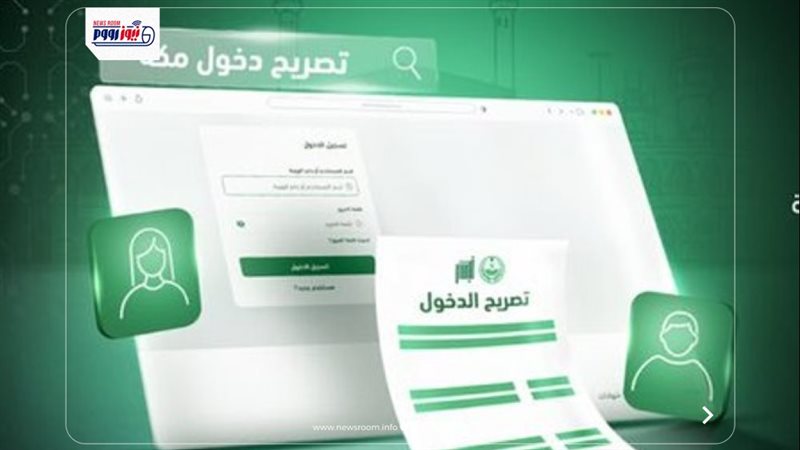 تصريح دخول مكة عبر