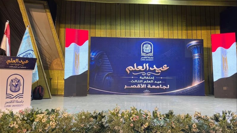 عيد العلم 