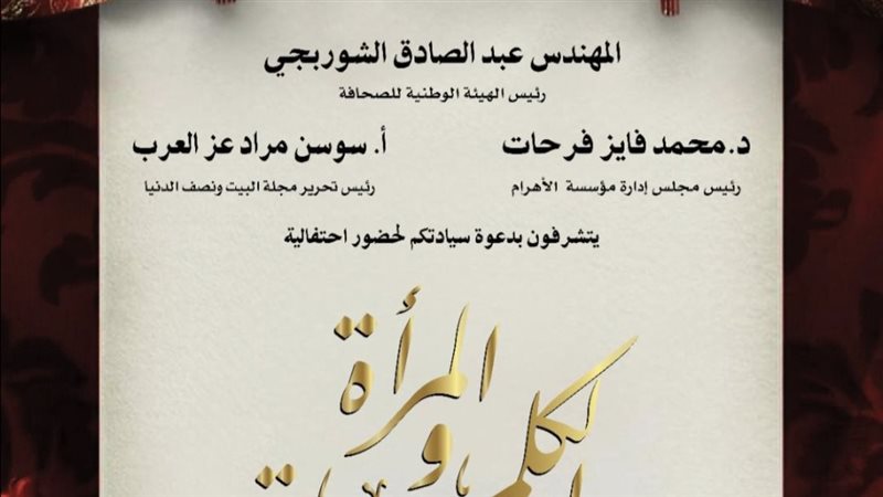 الأهرام ومجلة البيت