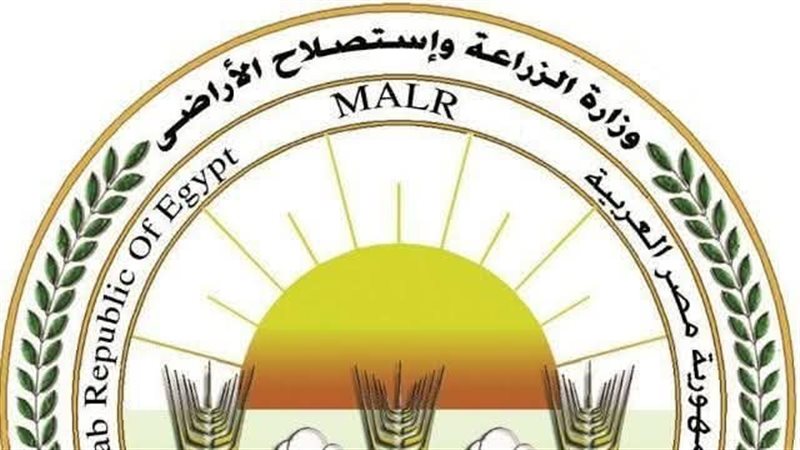 وزارة الزراعة واستصلاح