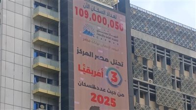 مصر الثالثة إفريقيًا .. عدد سكان مصر بالداخل يصل إلى 109 مليون نسمة