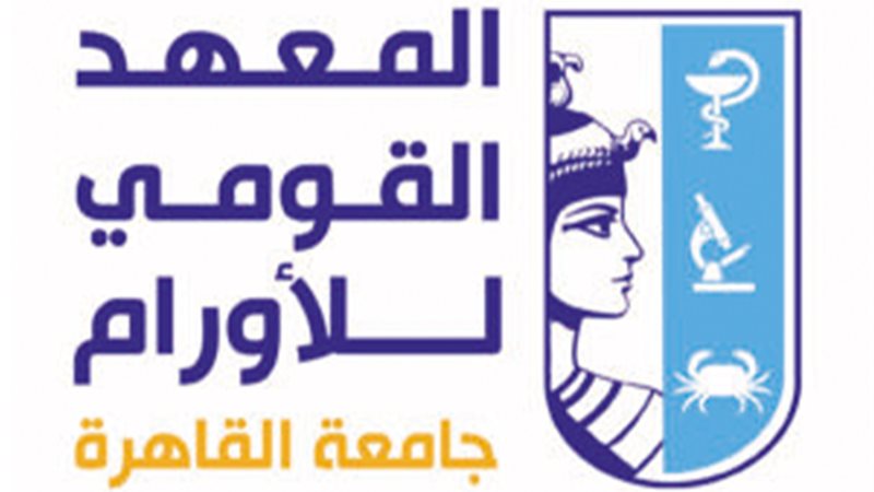 المعهد القومي للأورام
