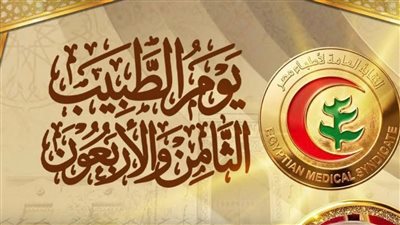 جامعة المنصورة تهنئ أعضاء هيئة التدريس المكرَّمين بلقب «الطبيب المثالي»